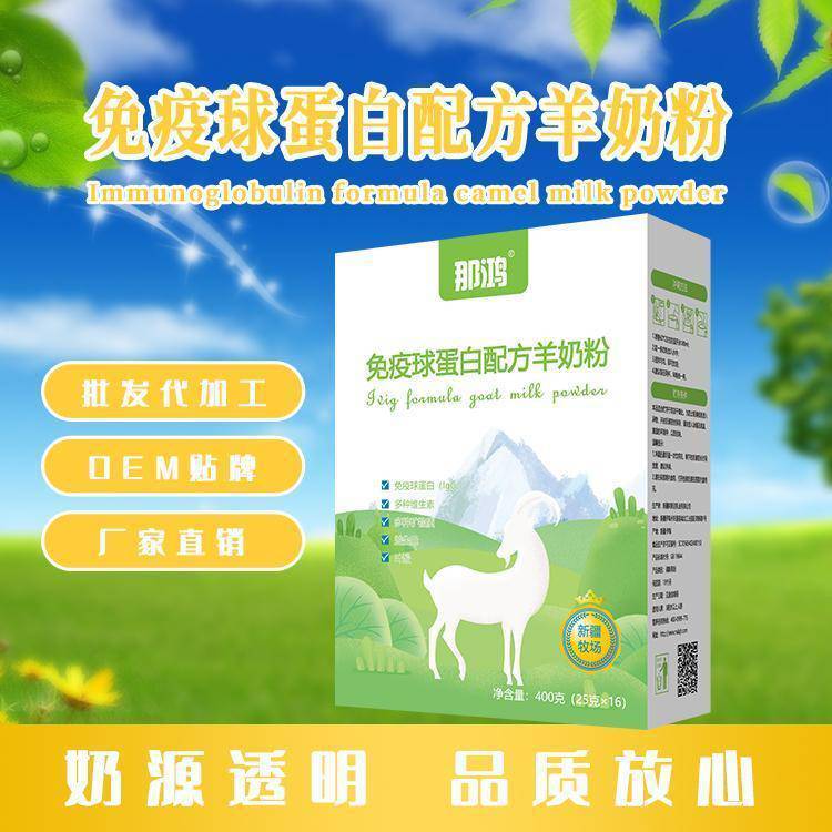那拉集團生產廠家那鴻球蛋白羊奶粉可代理OEM駝奶批發(fā)