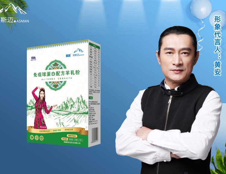 阿斯邁球蛋白配方羊奶粉家批發(fā)招代理商駝奶批發(fā)