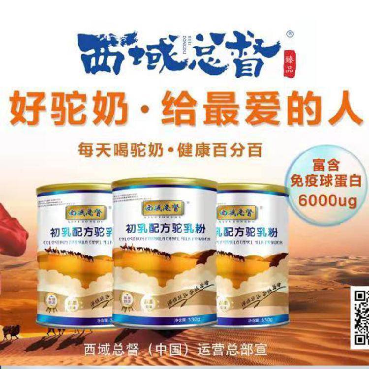 駝奶粉費駝乳粉全國連鎖西域總督