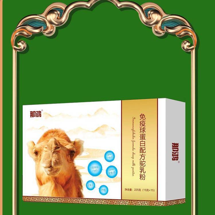 那拉集團(tuán)那鴻球蛋白配方駝乳粉225克駝奶羊奶發(fā)OEM