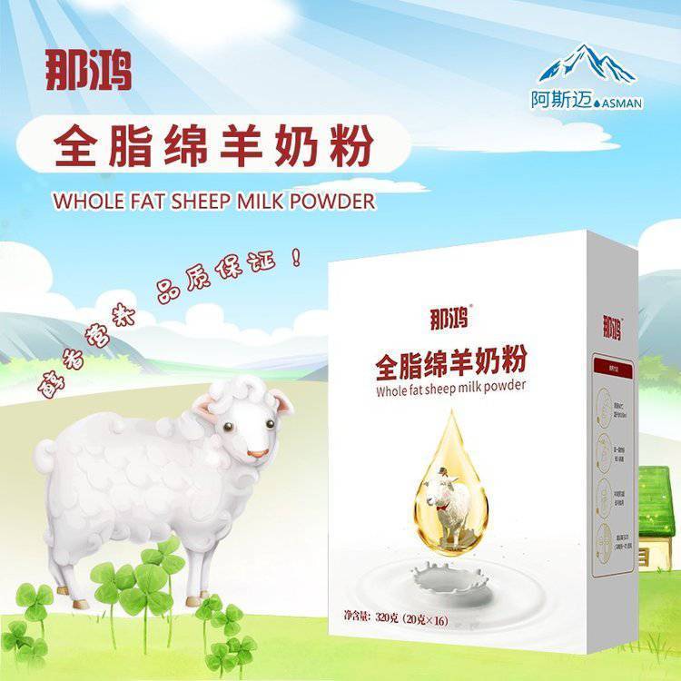 那拉集團那鴻全脂綿羊奶粉320g-成人中老年人兒童孕婦女士羊奶粉