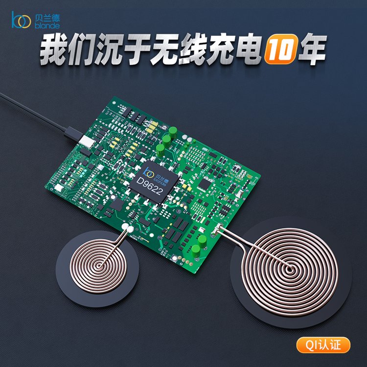 貝蘭德無線電一芯雙充多線圈集成電路充電盒方案IC性能穩(wěn)定