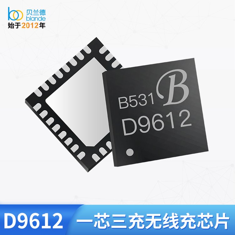 無線充電主控IC芯片智能家居一芯三充15W快充桌面嵌入式D9612
