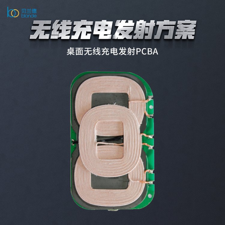 貝蘭德無線充電器手機無線充方案桌面快充QI無線充電智能設備