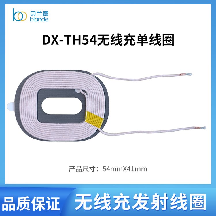 DX-TH54磁吸無線充電線圈發(fā)射接收線圈無線供電自粘線圈