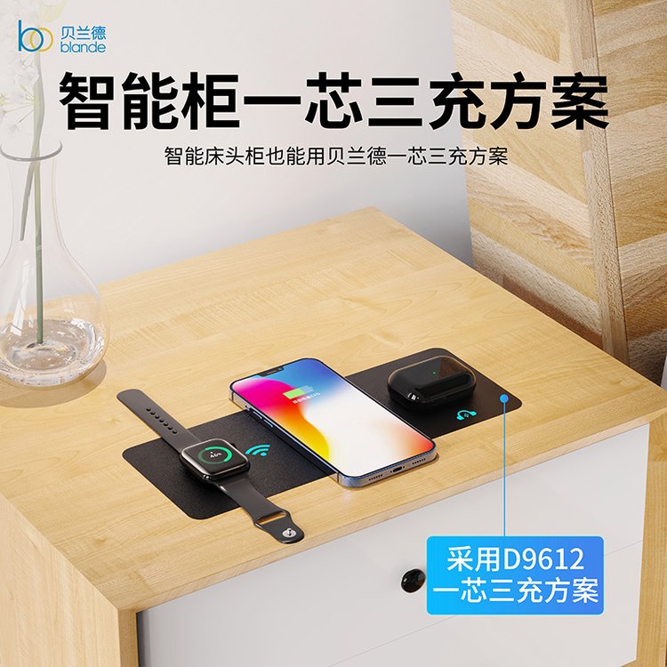 主控IC貝蘭德無線充電器方案一芯多充桌面隔空設(shè)計集成電路IC