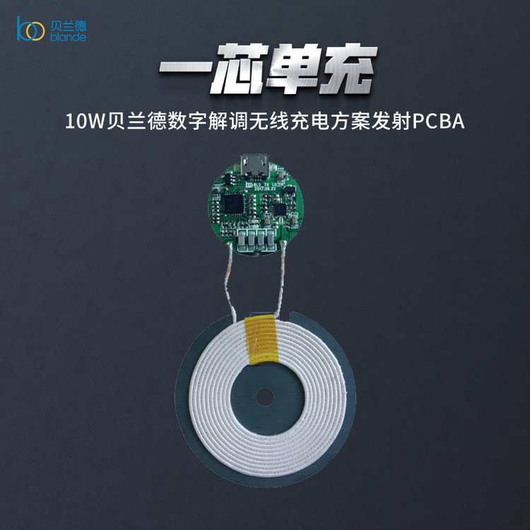 無線充電器移動(dòng)電源發(fā)射PCBA設(shè)計(jì)蘋果iwatch無線充廠家生產(chǎn)