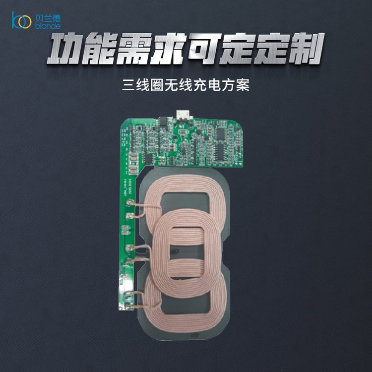 貝蘭德無(wú)線充電器無(wú)線充電方案蘋(píng)果手表無(wú)線充PCBA設(shè)計(jì)開(kāi)發(fā)