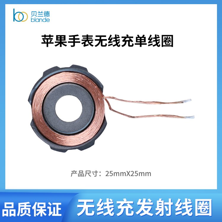 蘋果手表無線充線圈智能無線充感應(yīng)手表線圈電磁感應(yīng)線圈