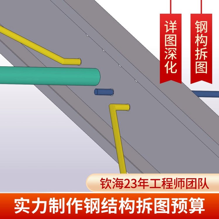 迅速獲取鋼結(jié)構(gòu)詳圖深化加工詳圖，深化預(yù)算一噸計(jì)算精準(zhǔn)預(yù)算
