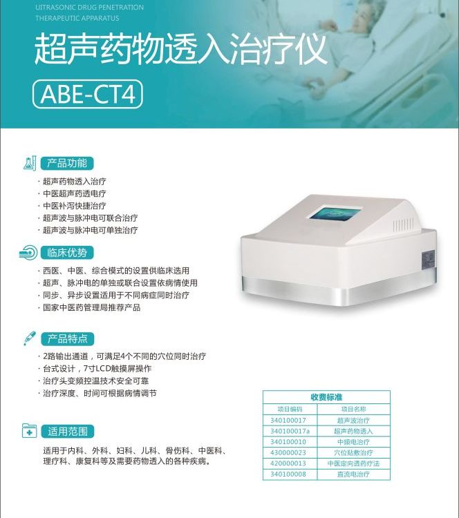 超聲藥物透入治療儀雙路輸出臺式超聲導藥儀