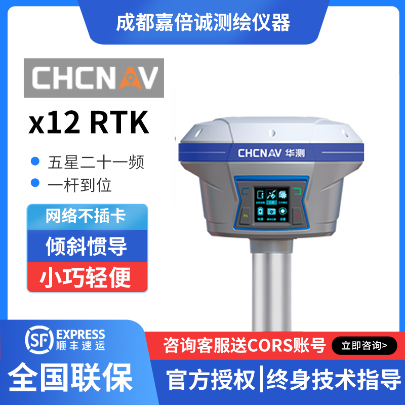華測X12慣導RTKGPS測繪儀器批發(fā)一桿放到位精度可靠實景三維