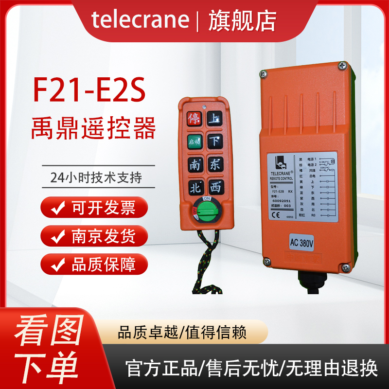 F21-E2S禹鼎行車天車龍門吊卷揚機CD電動葫蘆工業(yè)無線遙控器