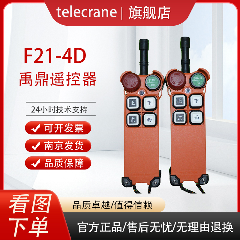 F21-4D升降機(jī)電動門MD電動葫蘆行車天車卷揚(yáng)機(jī)工業(yè)無線遙控器