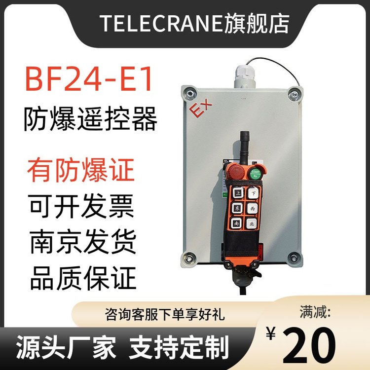 BF21-E1行車航吊天車起重機(jī)BF24-E1防爆工業(yè)無線遙控器帶防爆證