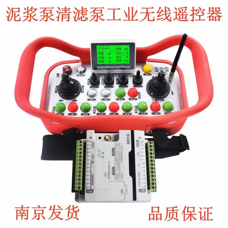 泥漿泵卷揚機清濾泵集成一體式工業(yè)無線遙控器