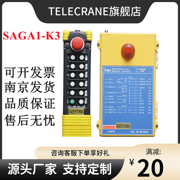 SAGA1-K3發(fā)射器沙克歐式行車(chē)天車(chē)龍門(mén)吊工業(yè)無(wú)線(xiàn)遙控器
