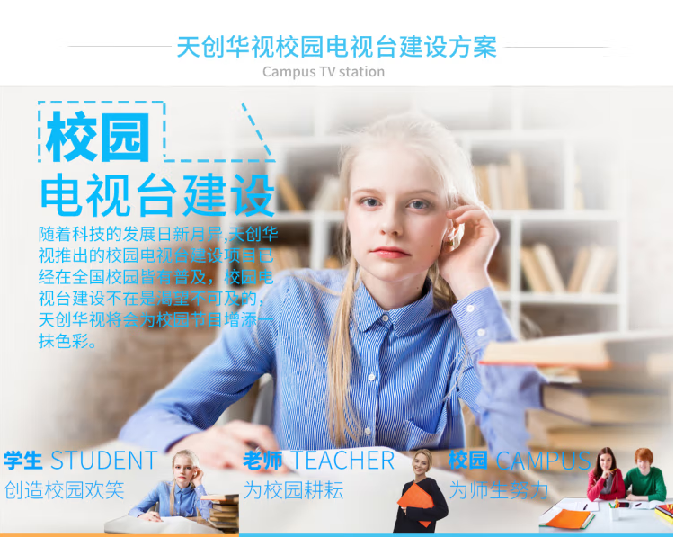 天創(chuàng)華視校園電視臺建設(shè)真三維虛擬演播室方案虛擬藍箱