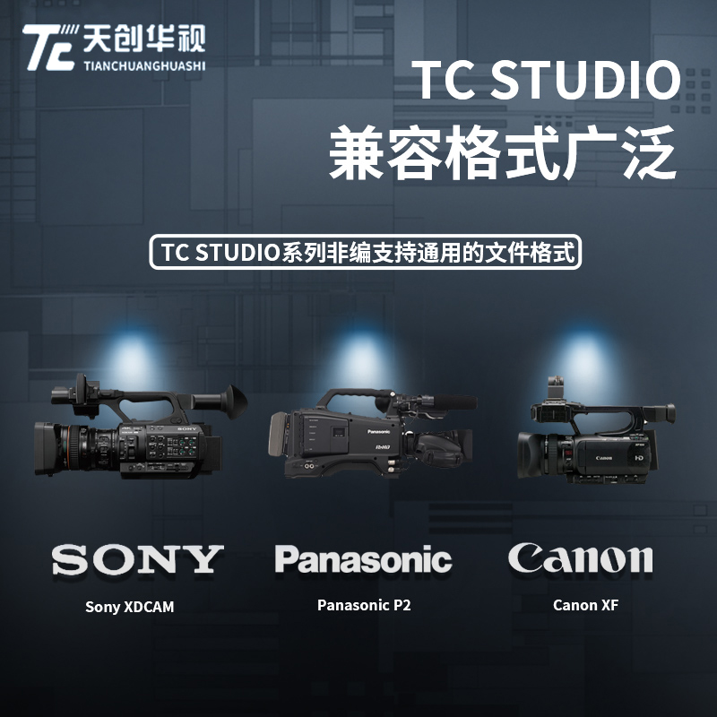 天創(chuàng)華視TCSTUDIO100后期視音頻剪輯設備初高中學校非編系統(tǒng)