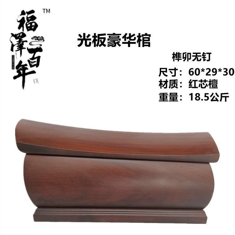 紅芯檀木質(zhì)壽盒福光板骨灰盒火化棺材盒定制福壽安