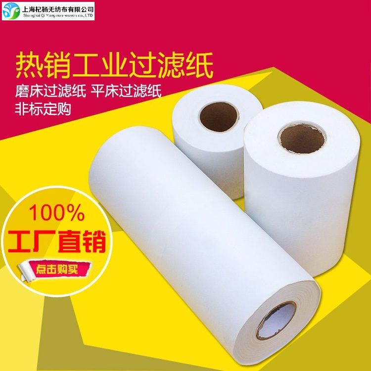 杞楊過濾紙工業(yè)液體過濾布磨床加工鋼鐵軋機銅鋁加工軸承過濾紙