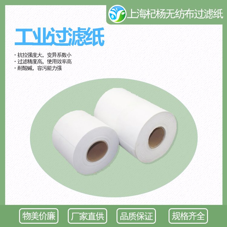 銅線鋁線拉絲油過(guò)濾紙工業(yè)拉絲機(jī)拉伸液機(jī)床磨床過(guò)濾紙
