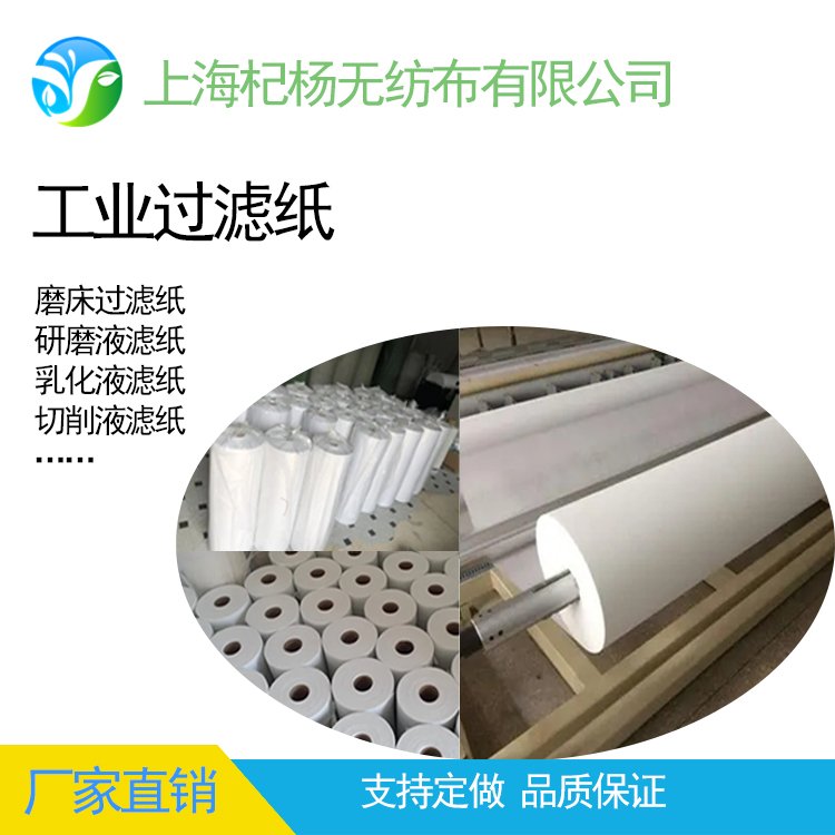 磨輥車間磨床用過濾紙深孔鉆機(jī)床車床磨削液過濾紙