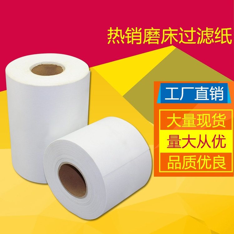 磨床過(guò)濾紙工業(yè)濾紙切削液過(guò)濾無(wú)紡布濾紙過(guò)濾精度高透水性能好