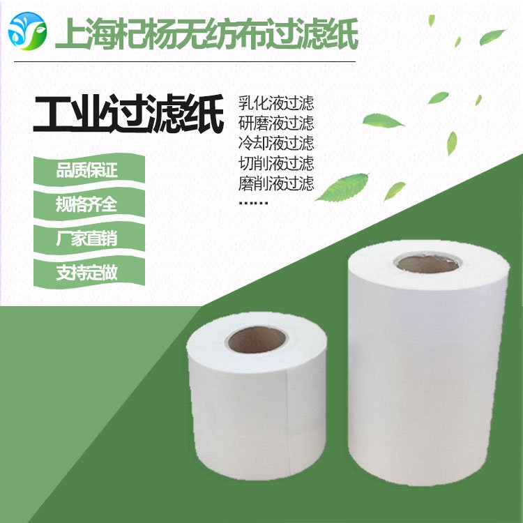 junker磨床過濾紙工件精磨粗磨磨削液冷卻液乳化液過濾紙