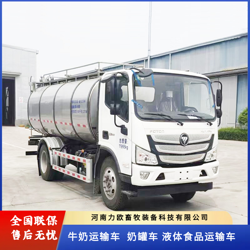 奶罐車鮮奶運(yùn)輸車種類全規(guī)格多全國落戶農(nóng)機(jī)補(bǔ)貼