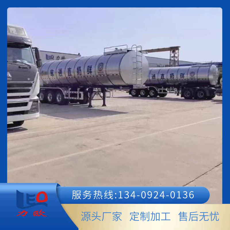 力歐半掛式3橋鮮奶運(yùn)輸罐牛奶罐車水罐車農(nóng)機(jī)補(bǔ)貼