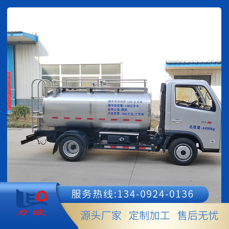 力歐小型藍牌國六奶罐車鮮奶運輸罐源頭生產(chǎn)廠家