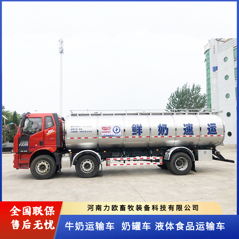 東風(fēng)奶罐車10噸15噸力歐牛奶運(yùn)輸運(yùn)輸罐車大全