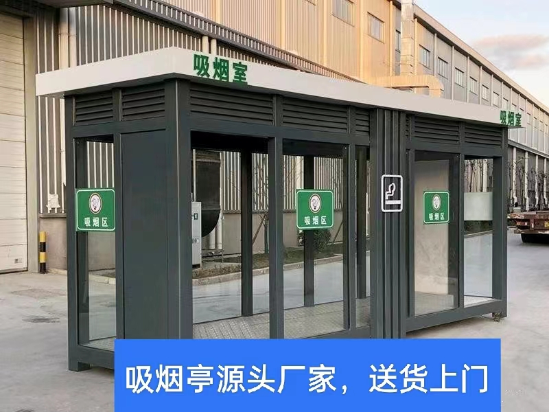 吸煙亭供應(yīng)、公園廣場吸煙室、社區(qū)保安吸煙房圖片、規(guī)格尺寸