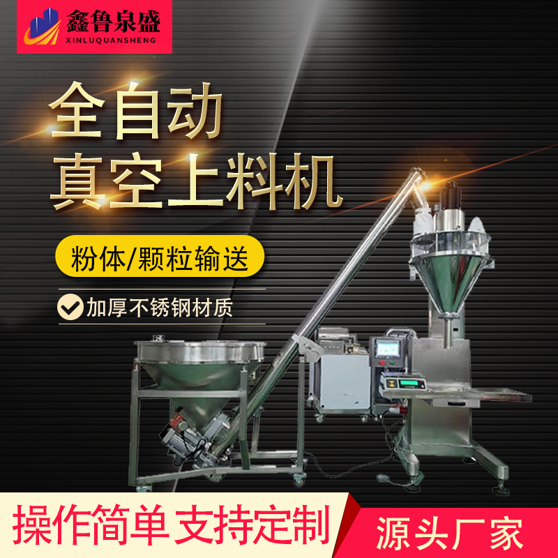 鑫魯泉盛全自動真空上料機藥粉吸粉機醫(yī)療化工用品質可靠