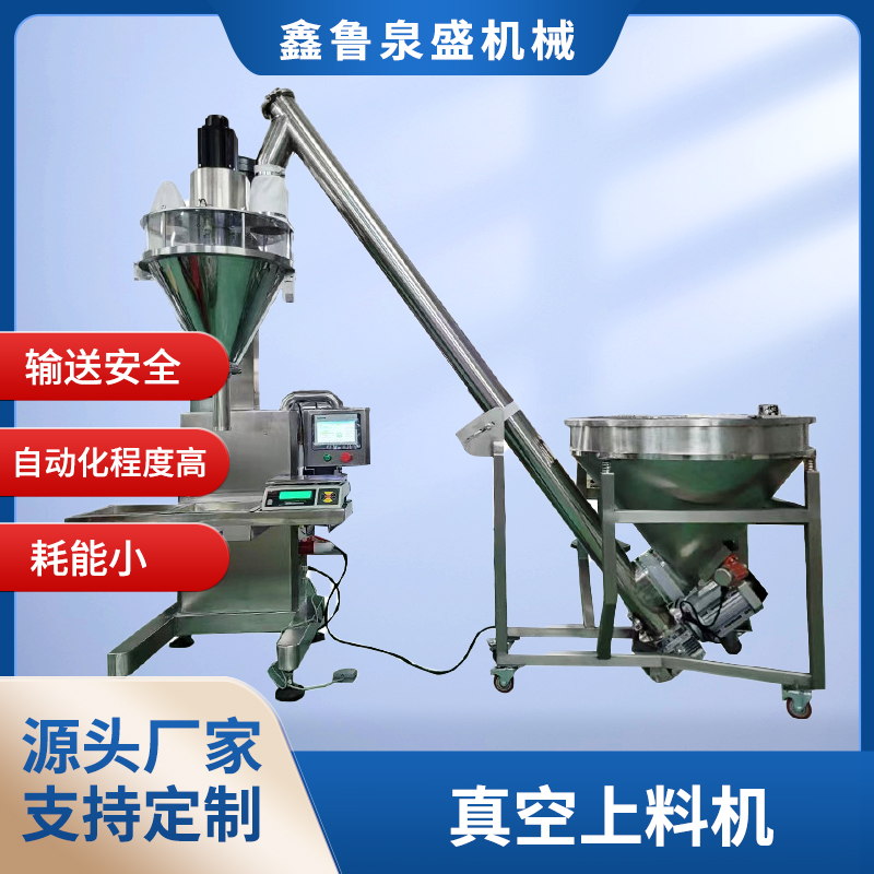 鑫魯泉盛粉末真空上料機(jī)通分金屬粉吸料機(jī)陶瓷行業(yè)用客戶為先