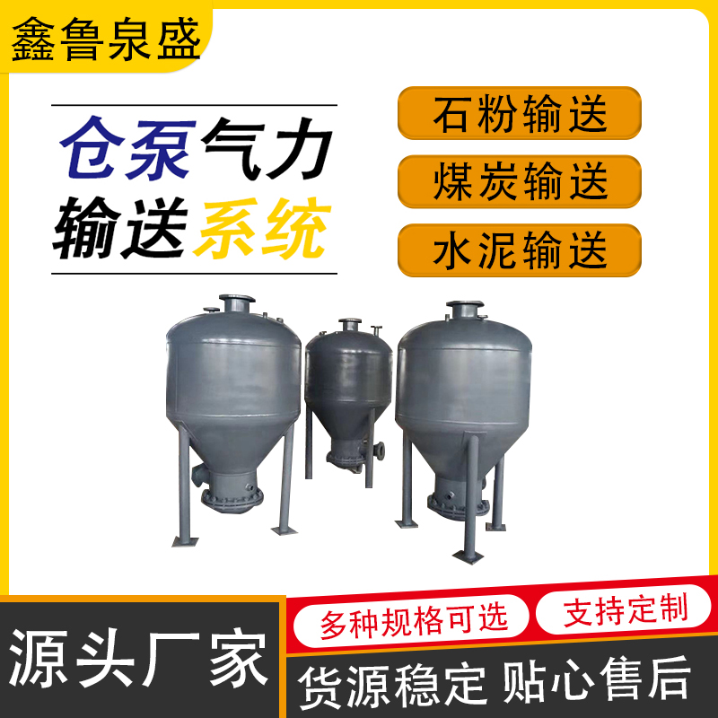 鑫魯泉盛物料連續(xù)輸送倉(cāng)泵鑄造機(jī)械發(fā)送罐匠心打造