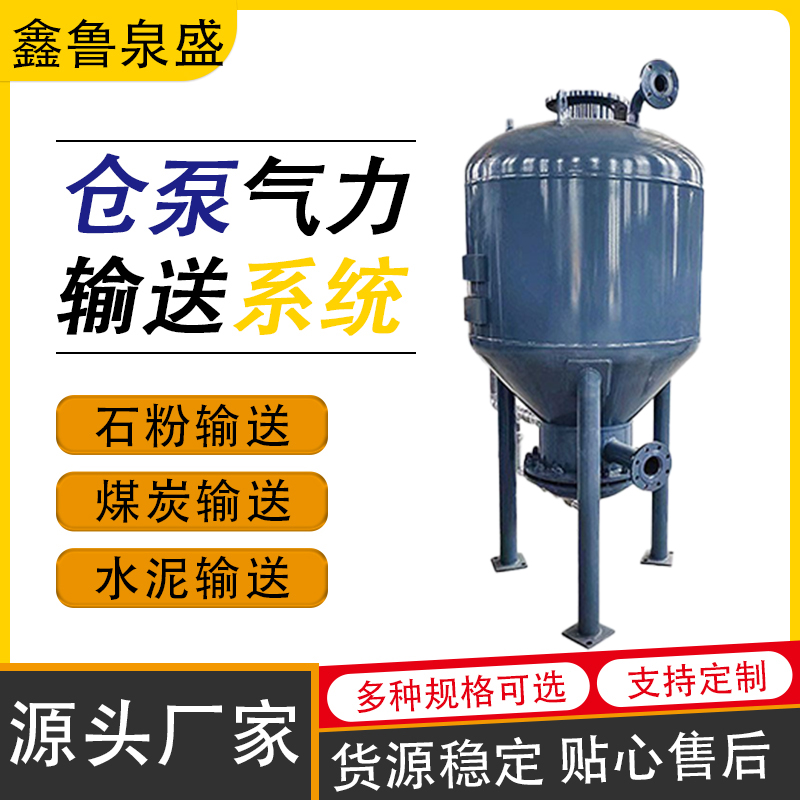 鑫魯泉盛粉體氣流輸送泵焦粉鋰電池粉倉(cāng)泵極速物流