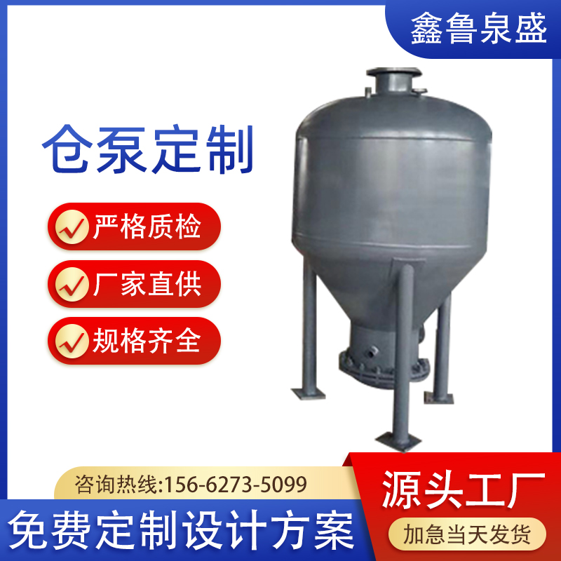 鑫魯泉盛粉體輸送系統(tǒng)計量倉泵倉式泵輸送罐送灰罐品質(zhì)優(yōu)先