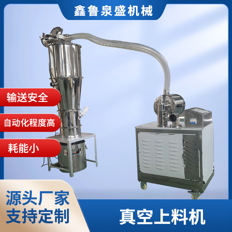鑫魯泉盛顆粒真空上料機氣動型吸粉機醫(yī)藥食品用品質可靠