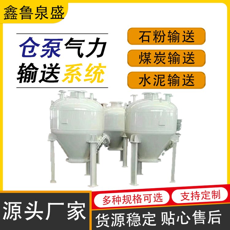 鑫魯泉盛粉狀顆粒輸送下引式倉(cāng)泵PLC控制正壓輸送倉(cāng)式泵承接工程