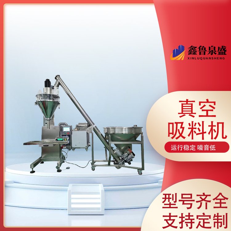 鑫魯泉盛連續(xù)式真空上料機(jī)支持試料醫(yī)藥生產(chǎn)用實(shí)力廠家