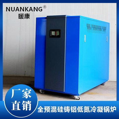 全預混硅鑄鋁低氮冷凝鍋爐廠價供應低碳環(huán)保