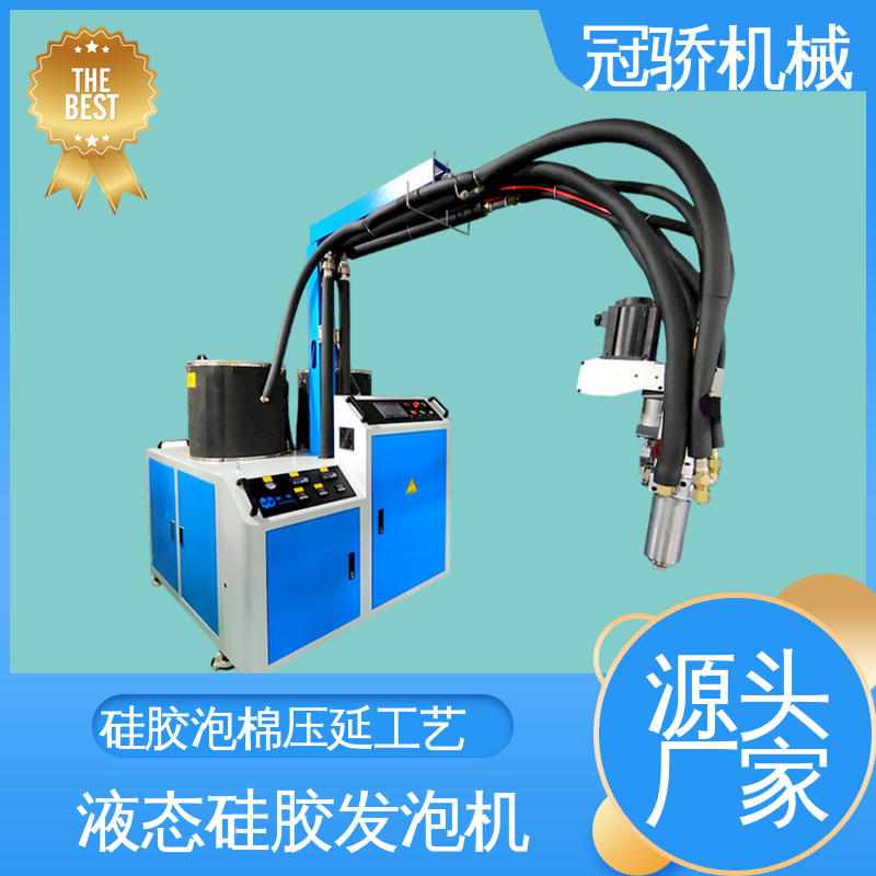 冠驕機(jī)械按需定制液體硅膠發(fā)泡機(jī)帶可移動(dòng)膠輪穩(wěn)定性好