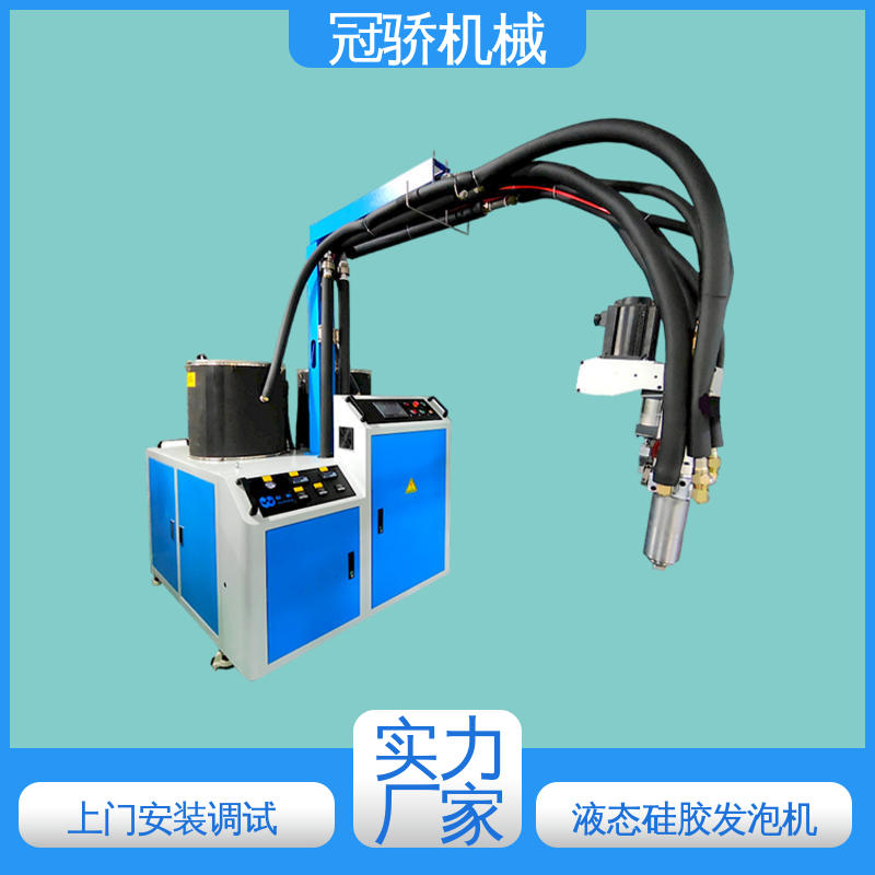冠驕機械按需定制液態(tài)硅膠泡棉發(fā)泡機精確計量操作簡單