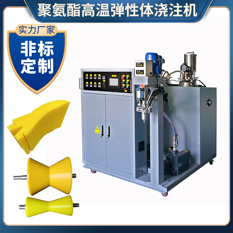 冠驕機械汽車轉(zhuǎn)向軸球碗灌注設備高溫彈性體澆注機非標定制