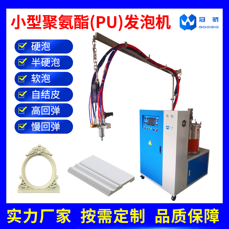 冠驕機械小型PU發(fā)泡機仿木線條生產(chǎn)設(shè)備實力廠家