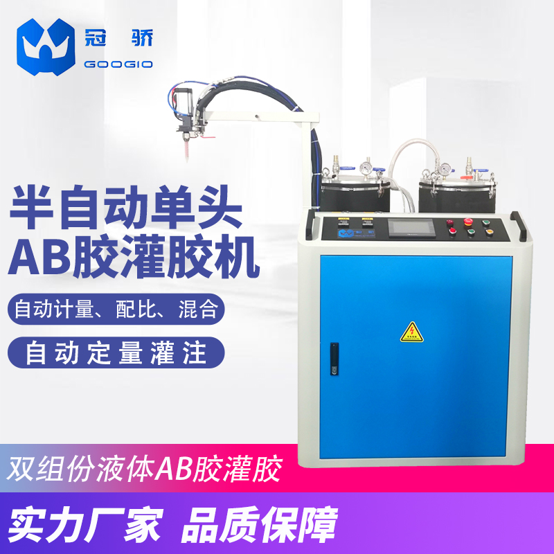 冠驕機(jī)械翻糖硅膠灌膠機(jī)雙組份AB膠點(diǎn)膠機(jī)自動(dòng)定量灌注操作簡(jiǎn)單