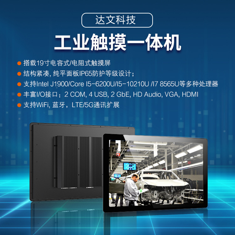 19.1寸工業(yè)平板電腦win7\/10電容\/電阻式觸摸平板一體機支持5G全網(wǎng)