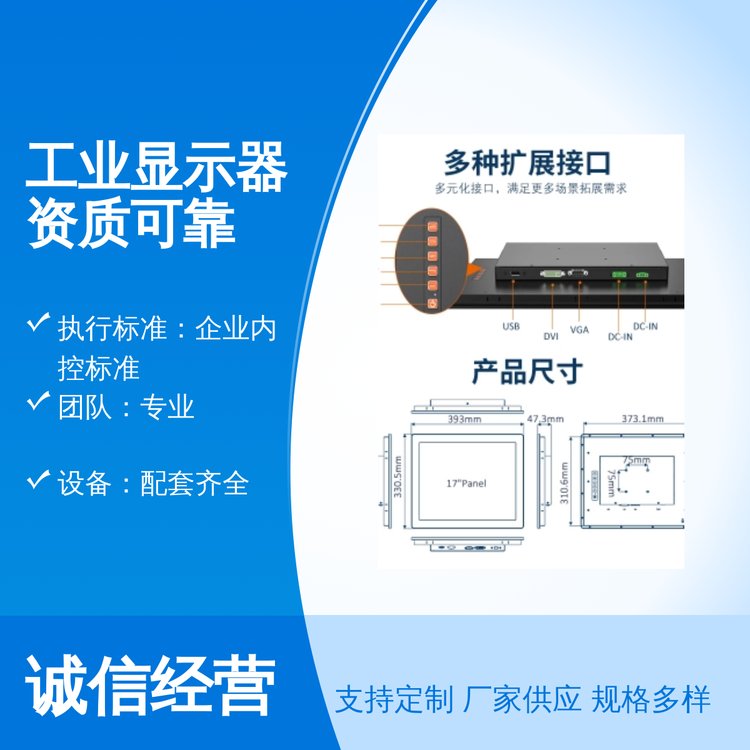 達文恒業(yè)工業(yè)顯示器資質(zhì)可靠專業(yè)團隊一站式服務(wù)